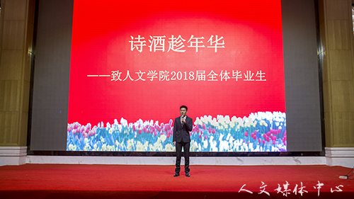 诗酒趁年华    3044永利集团举行2018届毕业典礼