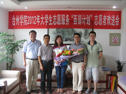 3044永利集团张远凤同学光荣成为我校2012年西部计划志愿者