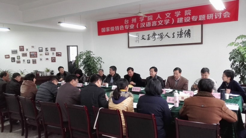 3044永利集团召开国家级特色专业建设专题研讨会