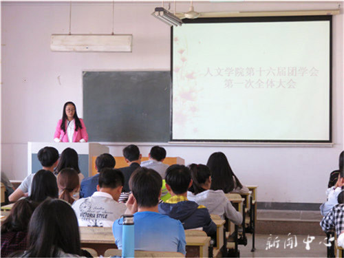 3044永利集团十六届团学会第一次全体大会顺利召开