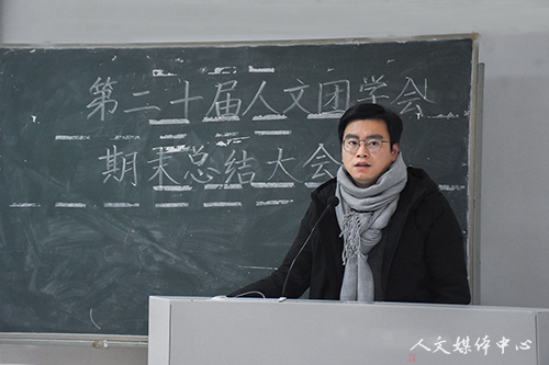 归流纳见 砥砺前行 第二十届3044永利集团团学会期末总结大会成功举办