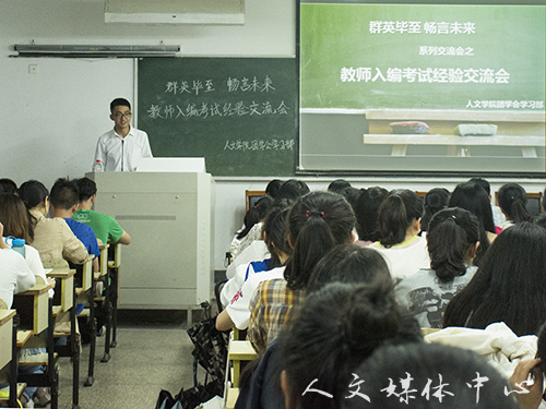3044永利集团举行教师入编考试经验交流会