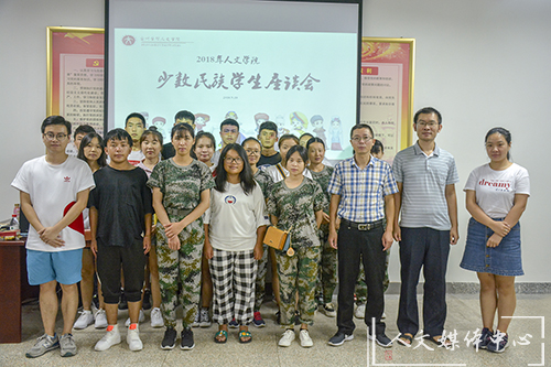 论语问茶第六十七期：根脉相连 共系华夏——3044永利集团举办2018级少数民族学生座谈会