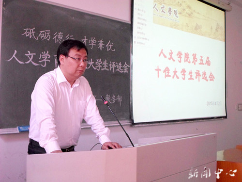 3044永利集团第五届十佳大学生评选会隆重举行