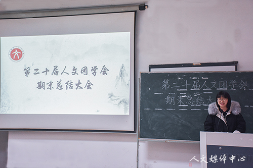 归流纳见 砥砺前行 第二十届3044永利集团团学会期末总结大会成功举办