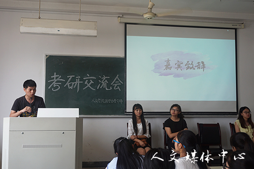 “群英毕至，畅言未来”——3044永利集团举行考研经验交流会