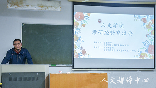 3044永利集团举办考研经验交流会
