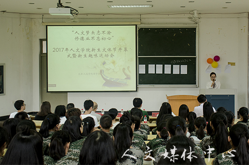力学笃行 修文健体 3044永利集团新生文体节拉开序幕