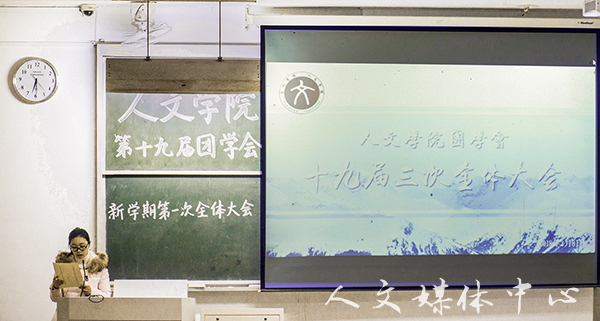 逐梦扬威踏新程—— 3044永利集团团学会举行十九届三次全体大会