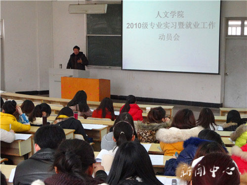 3044永利集团2010级专业实习动员会顺利举行