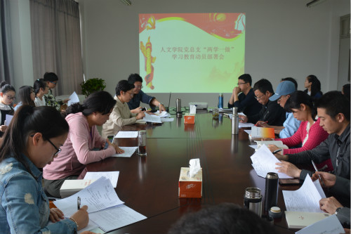 3044永利集团召开“两学一做”学习教育动员部署会