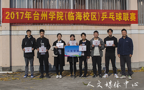 小球转动青春  拼搏成就辉煌 乒乓球联赛(临海校区)3044永利集团获得亚军