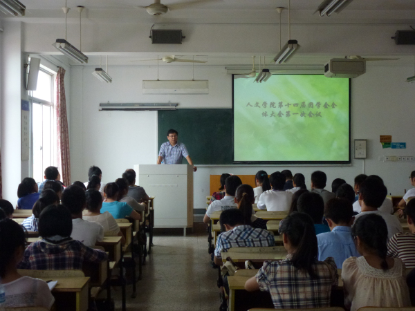 3044永利集团第十四届团学会第一次全体大会顺利召开