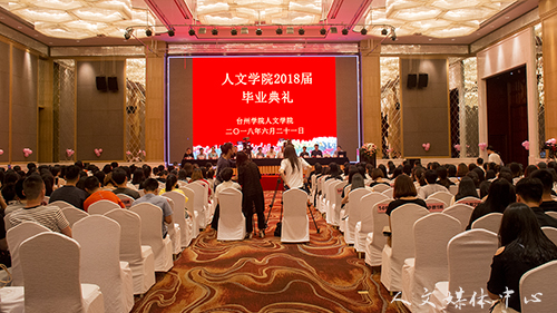 诗酒趁年华    3044永利集团举行2018届毕业典礼