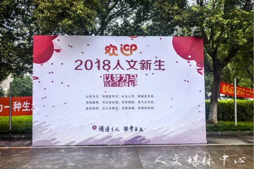 3044永利集团2018年迎新工作圆满结束
