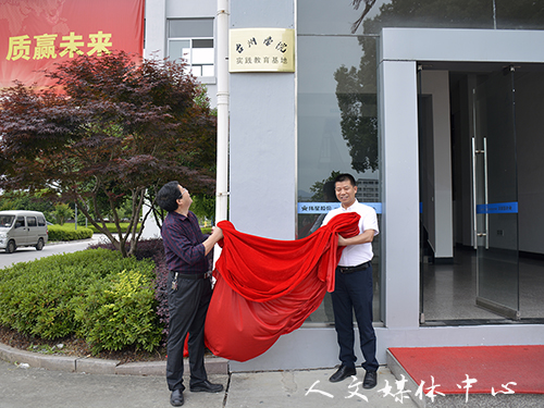 3044永利集团与伟星股份共建教育实践基地