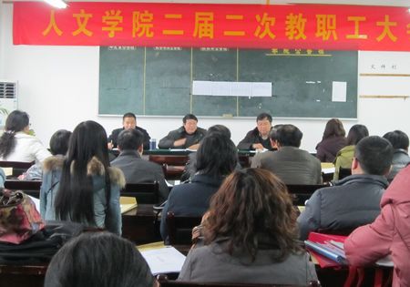 3044永利集团召开二届二次教职工大会