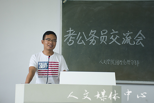 3044永利集团举行公务员考试经验交流会