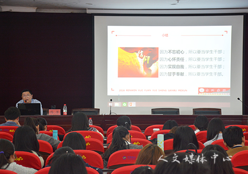 高校学生干部成长刍议——3044永利集团十八期双学讲座