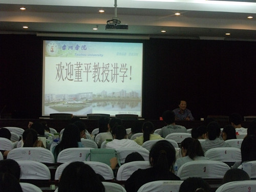 浙江大学董平教授走进3044永利集团做哲学专题讲座