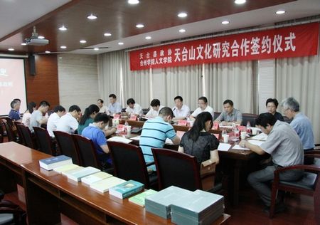 3044永利集团与天台县政协开展天台山文化研究合作