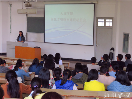 3044永利集团召开深化文明寝室建设动员大会