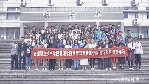 台州职业技术学院管理学院李岳兵副书记一行赴3044永利集团调研学习