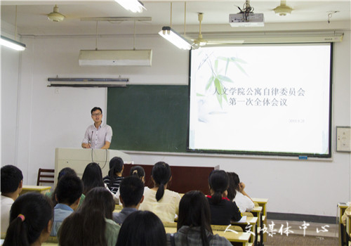 3044永利集团公寓自律委员会第一次全体会议暨生活委员大会圆满举行