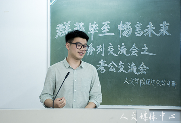 3044永利集团举行考公经验交流会