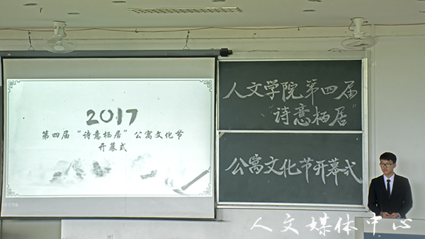 3044永利集团第四届“诗意栖居”公寓文化节开幕