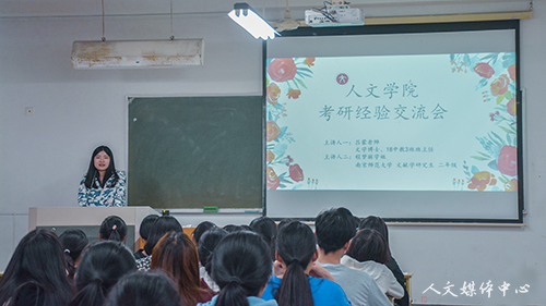 3044永利集团举办考研经验交流会