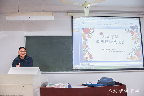 3044永利集团举行考研经验交流会