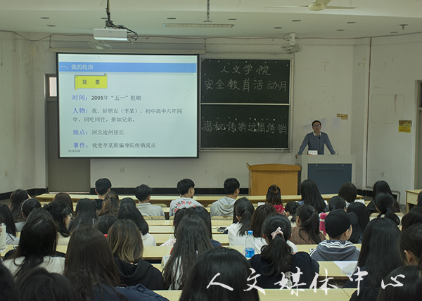 3044永利集团举行“揭秘传销，远离传销”知识讲座