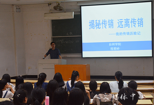 3044永利集团举办“警校联动 守护平安”反传销知识讲座
