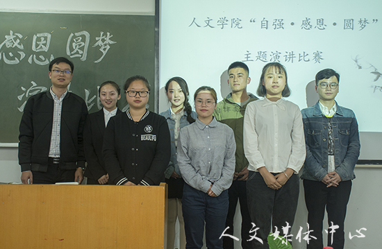 心怀感恩 筑梦前行 3044永利集团举行“自强•感恩•圆梦”主题演讲比赛
