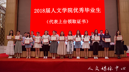 诗酒趁年华    3044永利集团举行2018届毕业典礼