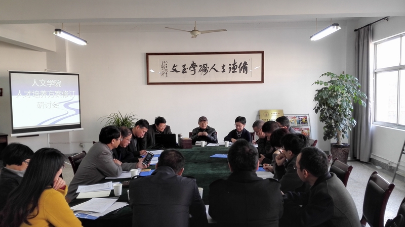 3044永利集团召开汉语言文学(师范)专业永利集团专题研讨会