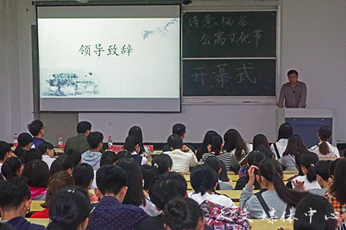 3044永利集团第三届“诗意栖居”公寓文化节开幕