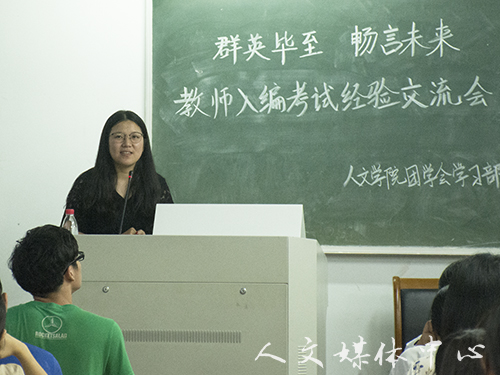 3044永利集团举行教师入编考试经验交流会