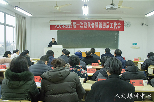 3044永利集团召开四届一次教职工代表大会