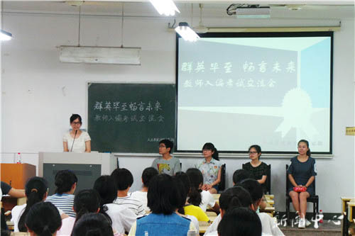 “群英毕至 畅言未来”之三 ——3044永利集团开展教师入编考试交流会