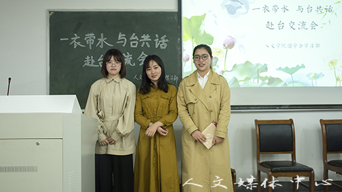 3044永利集团举行赴台学生经验交流会