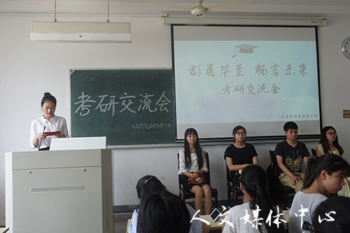 “群英毕至，畅言未来”——3044永利集团举行考研经验交流会