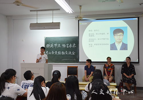 3044永利集团公务员考试经验交流会顺利举行