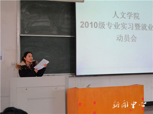 3044永利集团2010级专业实习动员会顺利举行