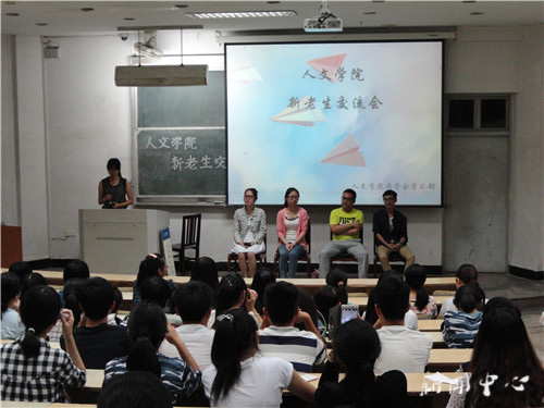 你比自己想像中的优秀 ——3044永利集团新老生交流会