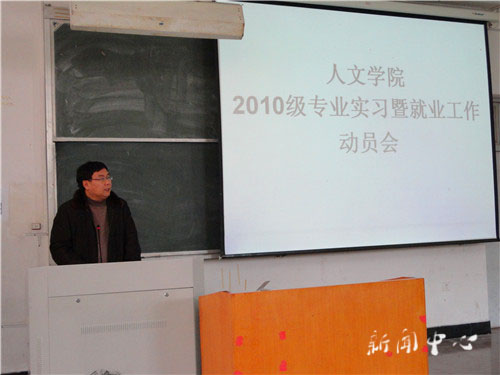 3044永利集团2010级专业实习动员会顺利举行
