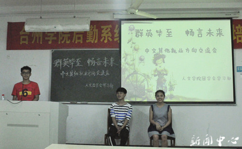 “群英毕至  畅言未来”之二——3044永利集团开展中文其他就业方向交流会