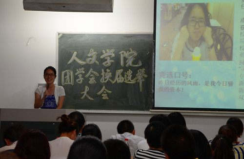 3044永利集团第十四届团学会换届选举大会