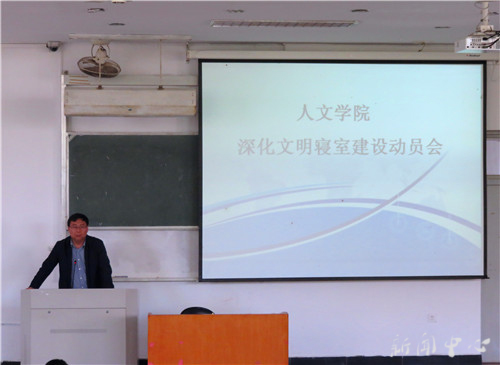3044永利集团召开深化文明寝室建设动员大会